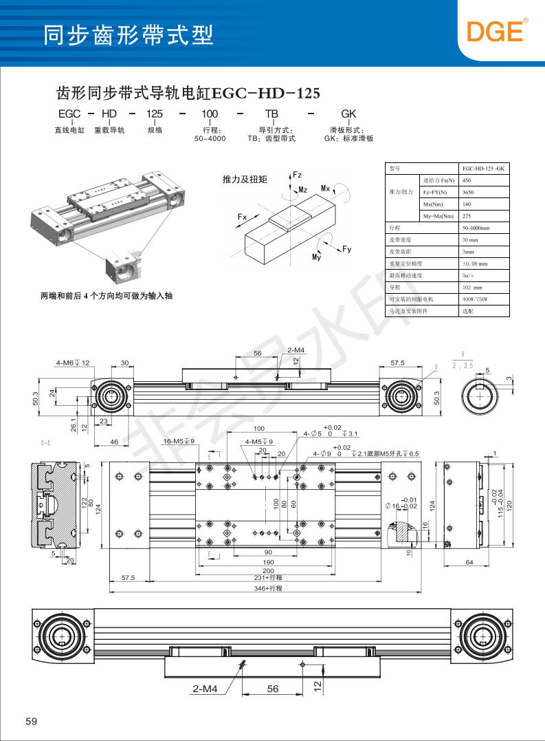 EGC-HD-125型模組滑臺(tái)